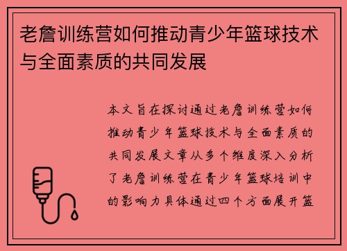 老詹训练营如何推动青少年篮球技术与全面素质的共同发展 老詹训练营如何推动青少年篮球技术与全面素质的共同发展
