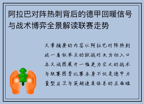 阿拉巴对阵热刺背后的德甲回暖信号与战术博弈全景解读联赛走势 阿拉巴对阵热刺背后的德甲回暖信号与战术博弈全景解读联赛走势
