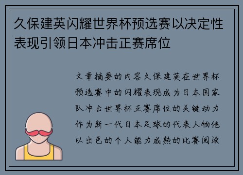 久保建英闪耀世界杯预选赛以决定性表现引领日本冲击正赛席位 久保建英闪耀世界杯预选赛以决定性表现引领日本冲击正赛席位