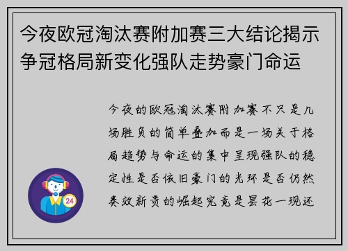 今夜欧冠淘汰赛附加赛三大结论揭示争冠格局新变化强队走势豪门命运 今夜欧冠淘汰赛附加赛三大结论揭示争冠格局新变化强队走势豪门命运