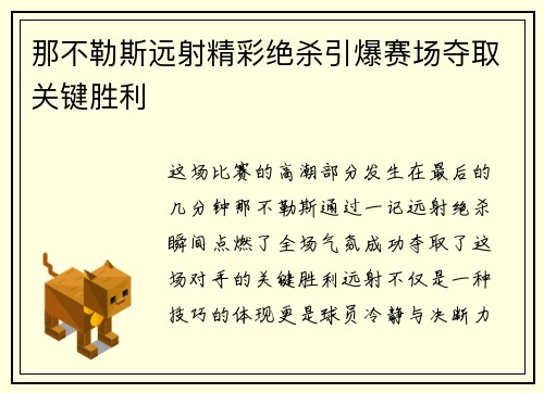 那不勒斯远射精彩绝杀引爆赛场夺取关键胜利